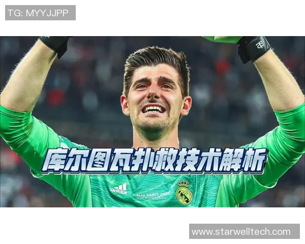 库尔图瓦在球场上的传奇表现与未来展望解析